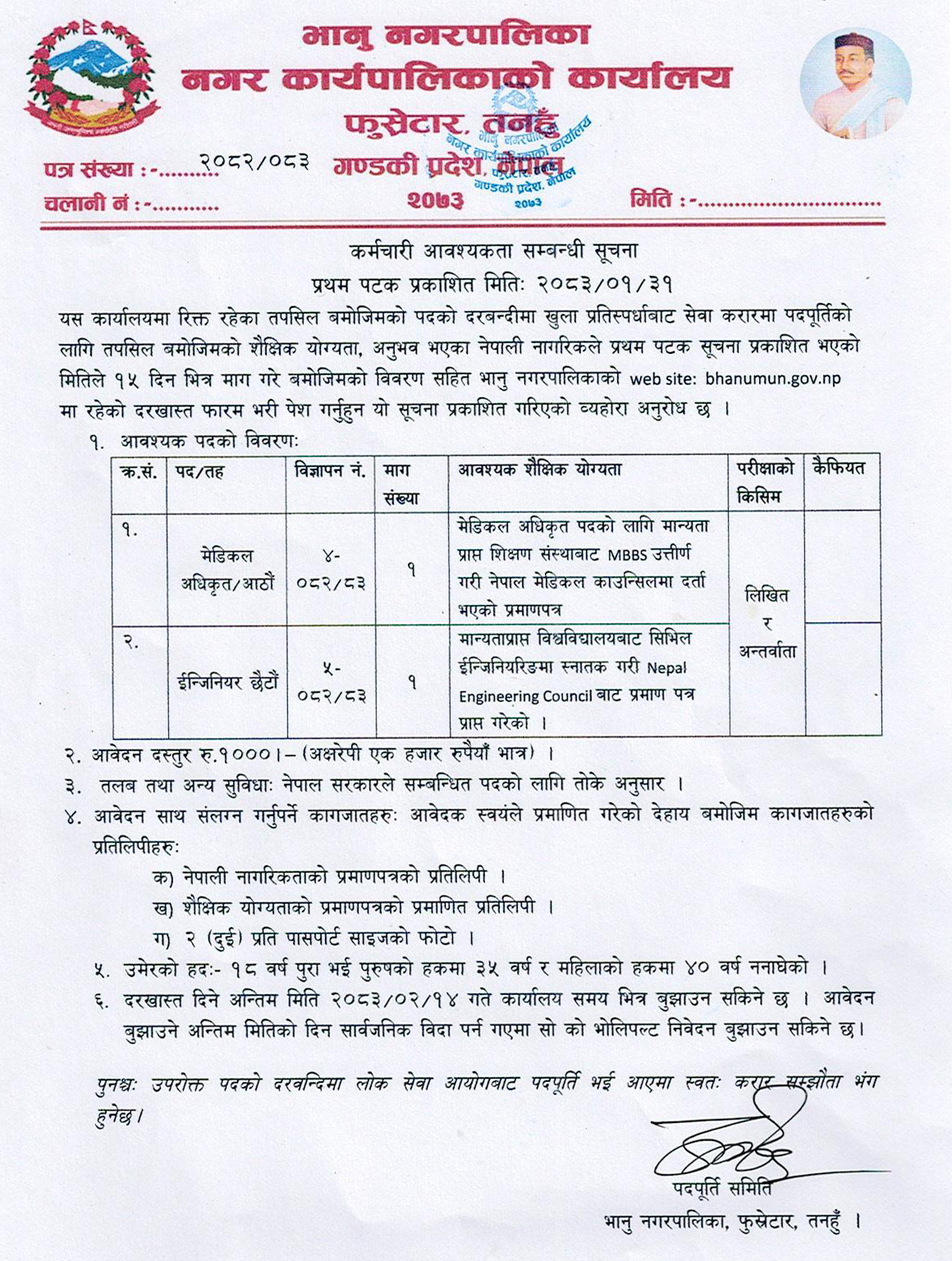 1778838851__Bhanu-Municipality-job-20 (1).png